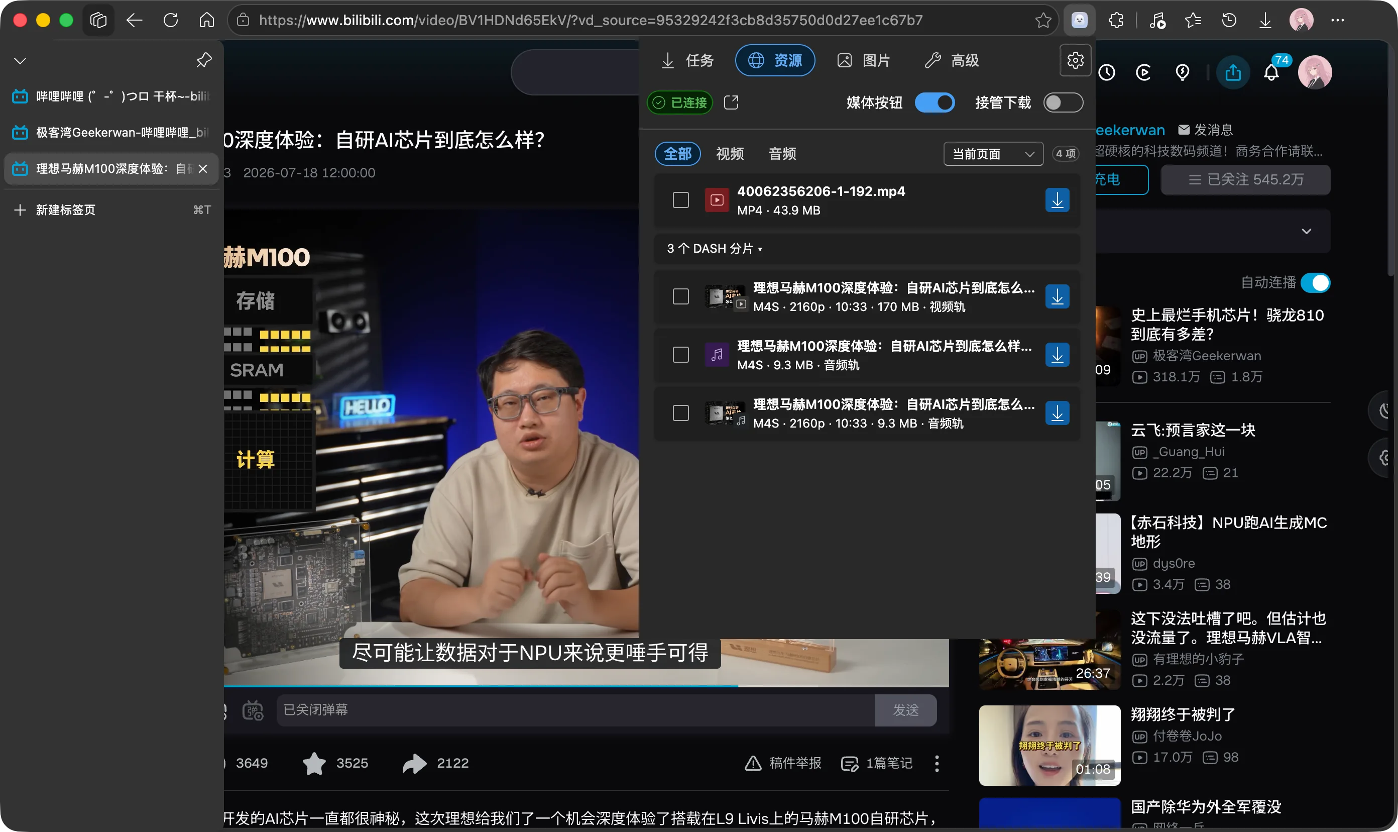 扩展弹窗列出嗅探到的媒体资源