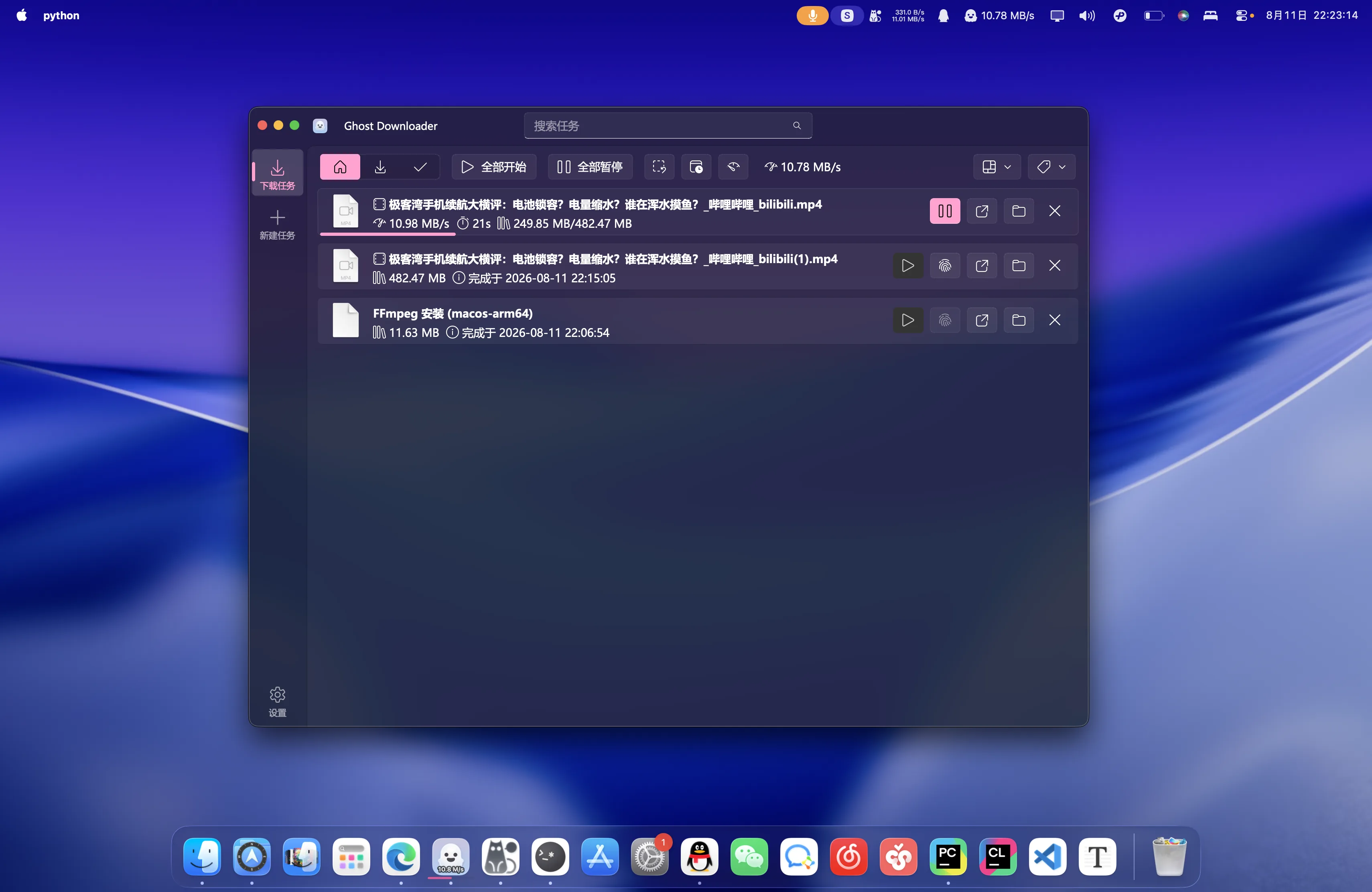 嗅探到的任务出现在桌面应用中