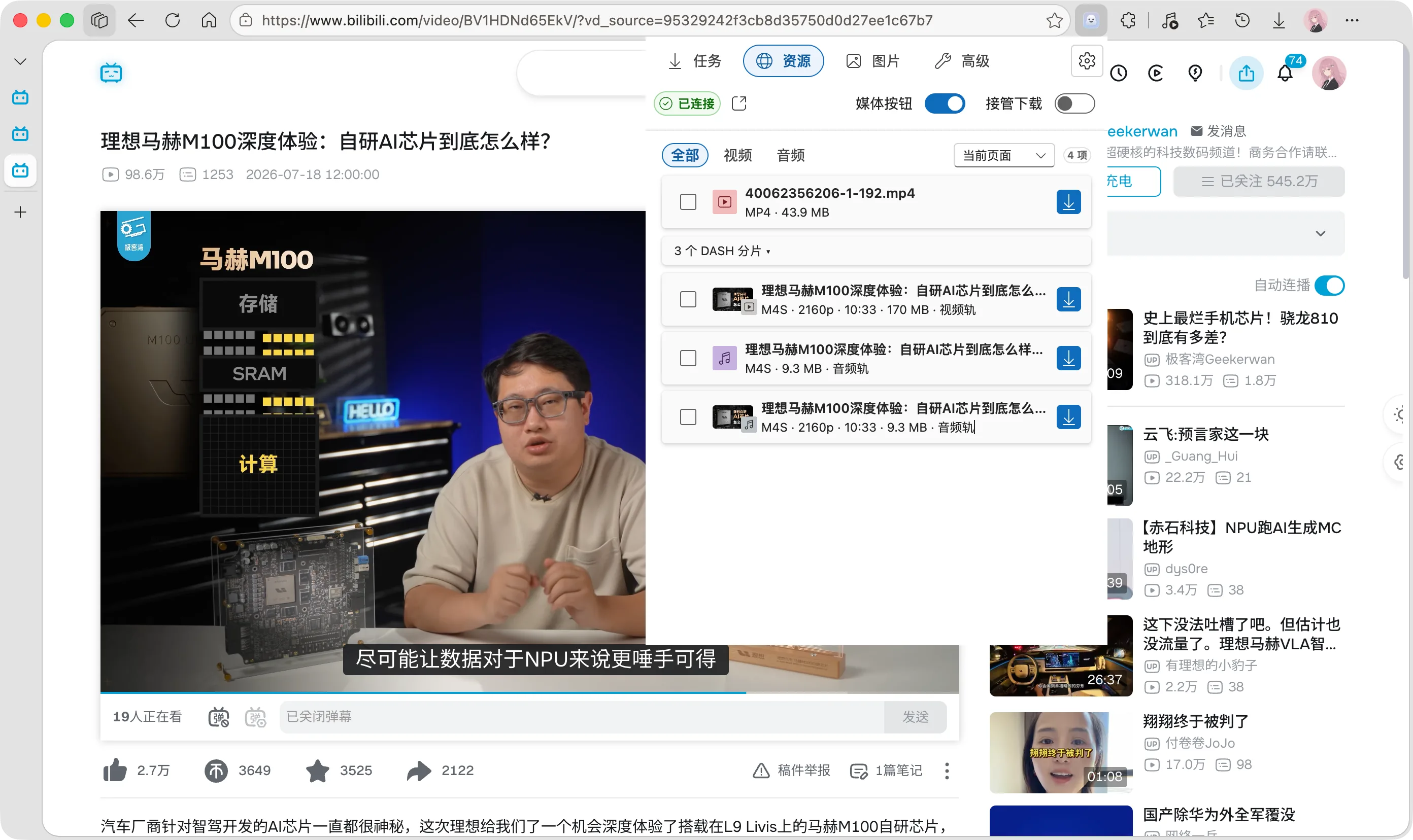 扩展弹窗列出嗅探到的媒体资源