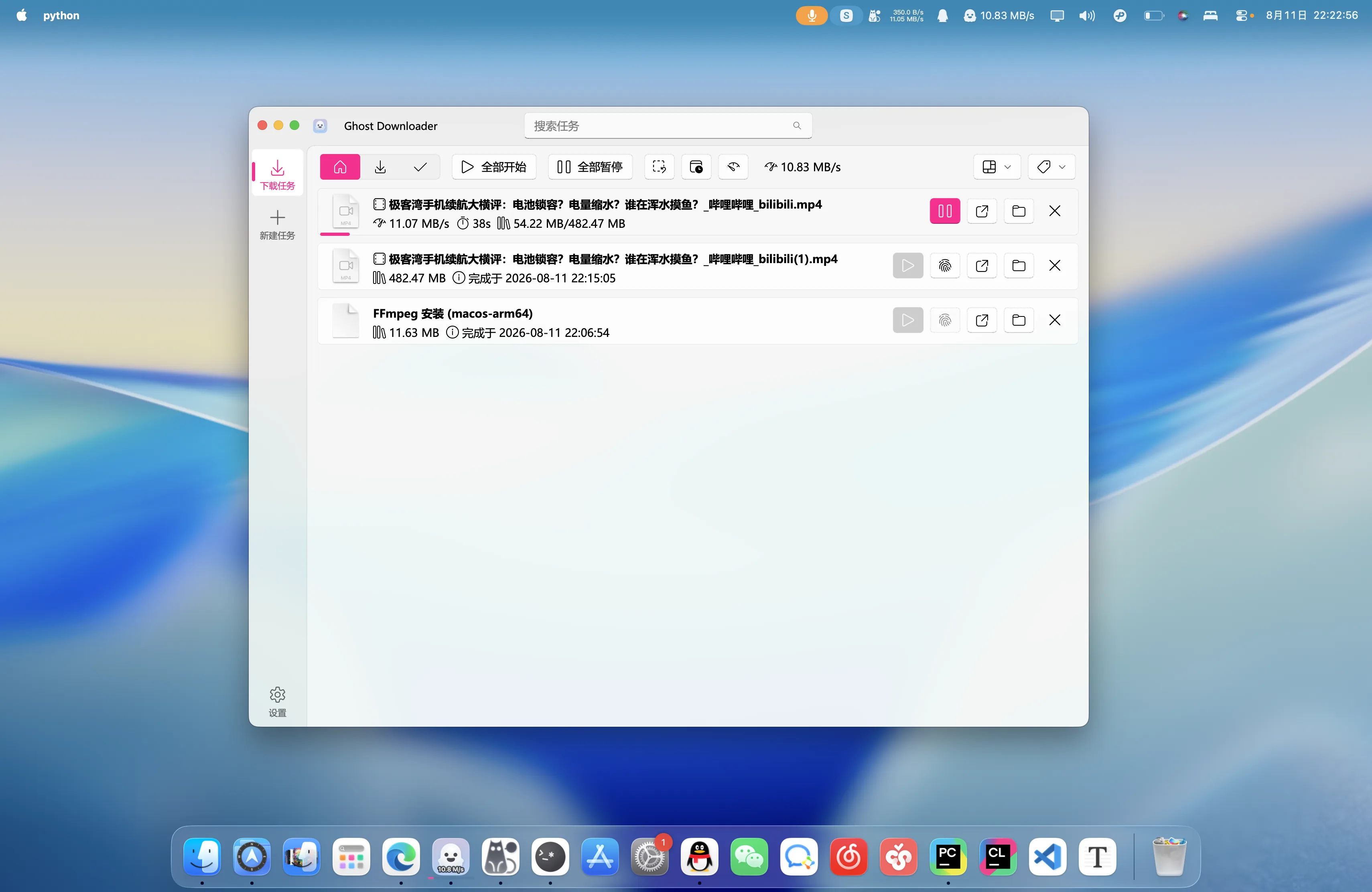 嗅探到的任务出现在桌面应用中